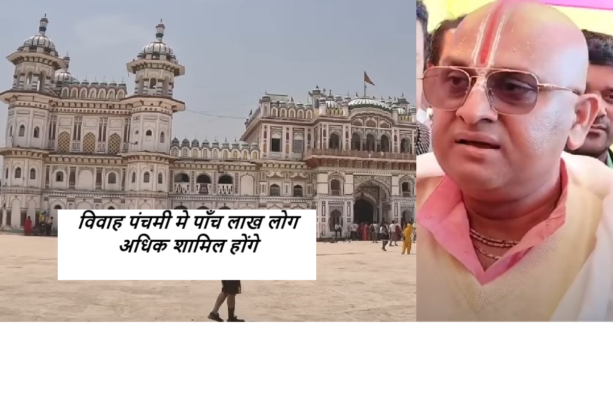 vivah panchmi in nepal