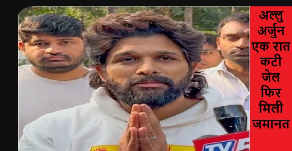 allu arjun ko kyo kiya girftar